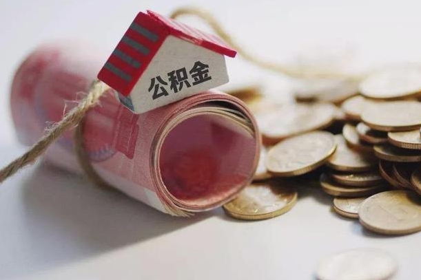 平湖离职代办住房公积金（公积金是代缴的,离职证明哪个打）